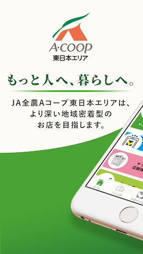 Android application JA全農Aコープ アプリ(東日本エリア) screenshort