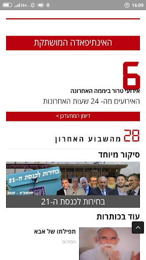 חדשות הקול היהודי Screen 2