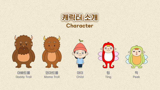 뮤지컬 트롤의아이 오디오북 Screen 3
