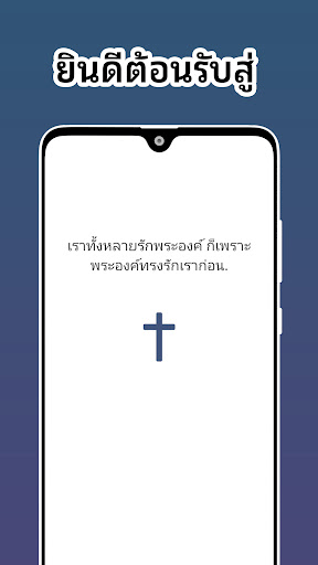Android application พระคัมภีร์ไบเบิลไทย screenshort