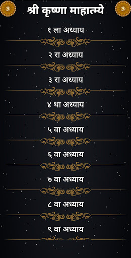 श्री कृष्णा माहात्म्ये Screen 2