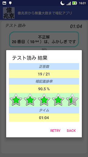 Updated 億兆京から無量大数まで暗記アプリ For Pc Mac Windows 11 10 8 7 Android Mod Download 22