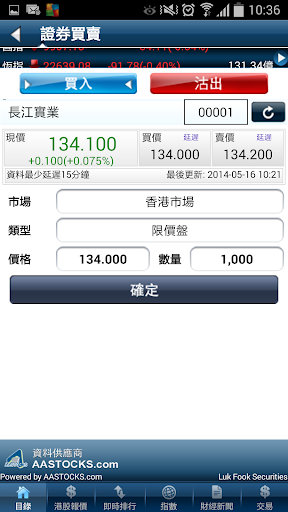六福证券 Screen 3