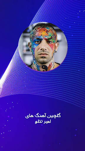 گلچین آهنگ های امیر تتلو