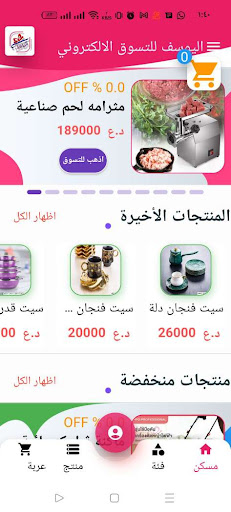 اليوسف للتسوق الالكتروني Screen 2