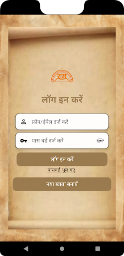 Android application Ram naam digital bank screenshort