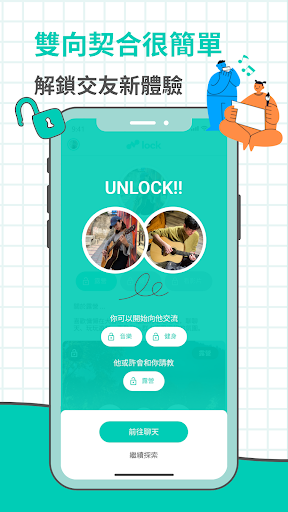 lock - 用興趣串聯生活 Screen 3