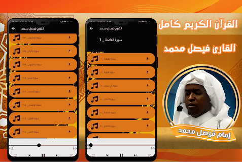 قران كامل الشيخ فيصل محمد