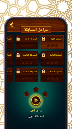 من سيربح المليون المطورة للنحو Screen 2