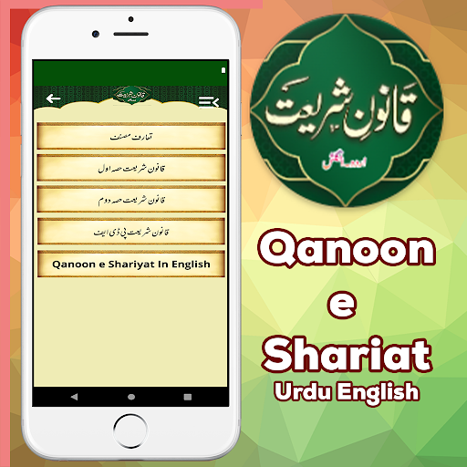 Qanoon E Shariat UrduEnglish Screen 2