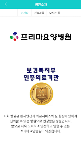Android application 프리마요양병원 screenshort