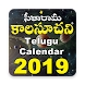 Telugu Calendar 2019 - Androidアプリ