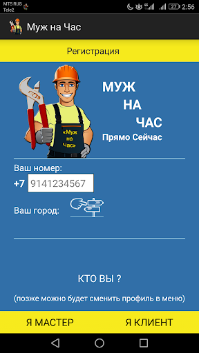 Муж на Час прямо сейчас Screenshot 1 - AppWisp.com