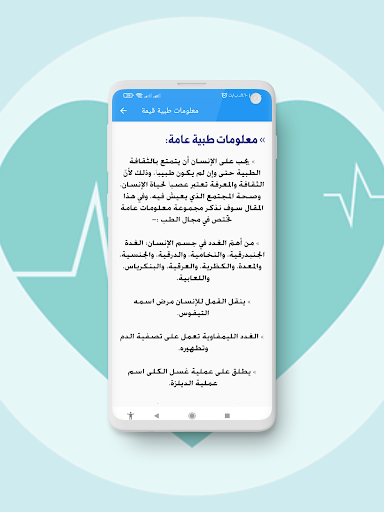 معلومات طبية قيمة screenshot 12