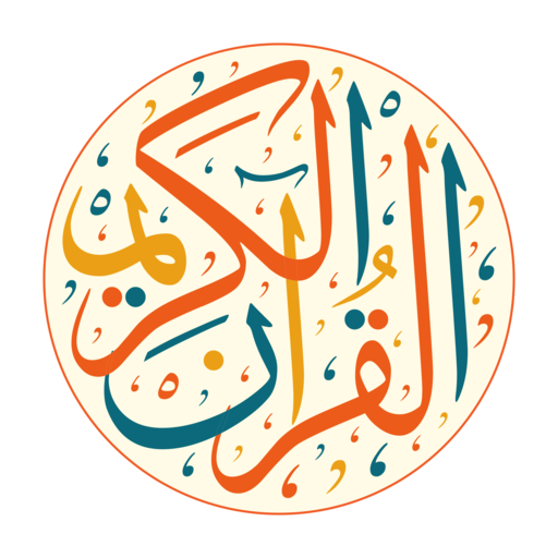 المصحف الذهبي ( القرآن الكريم) Download on Windows