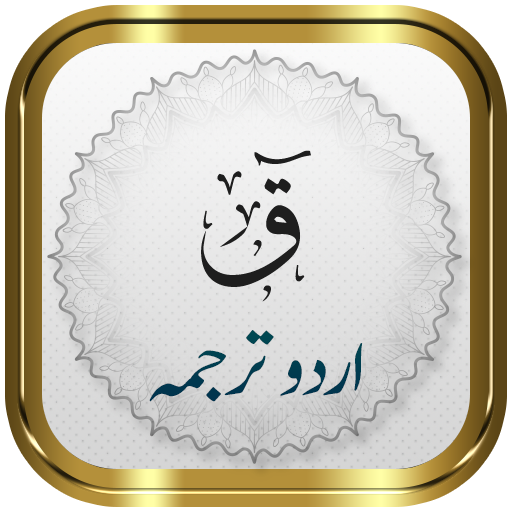 Surah Qaf + Urdu logo
