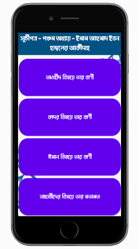 চার ইমামের আকীদাহ Screen 2