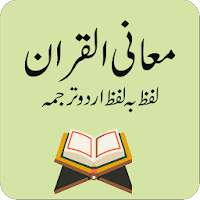 Maani Al-Quran Word for Word Urdu Translation