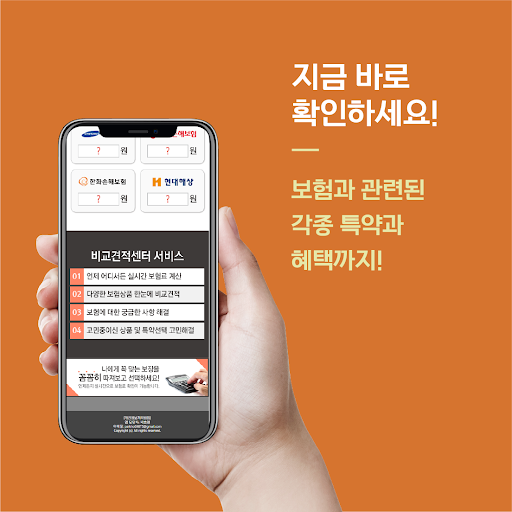 치아보험 실시간 가격비교 앱 Screen 3