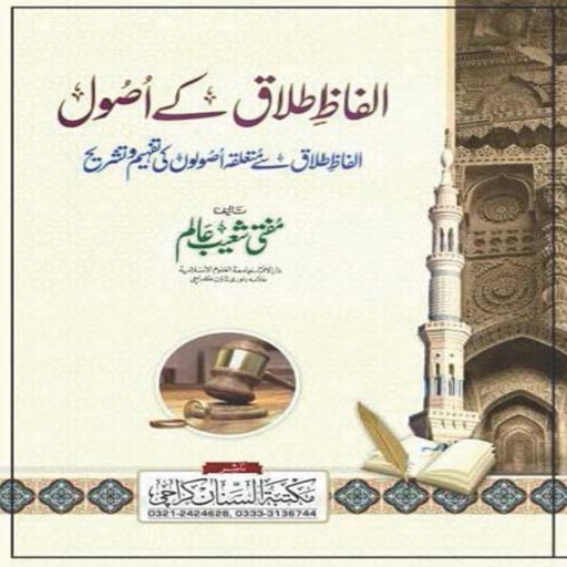 Talaq K Usool logo