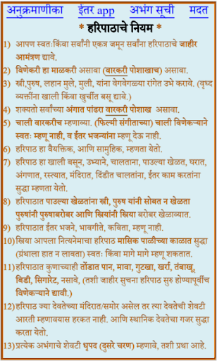 HARIPATH SHUDHA WARKARI Screen 3