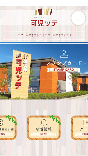 道の駅 可児ッテ Screen 2