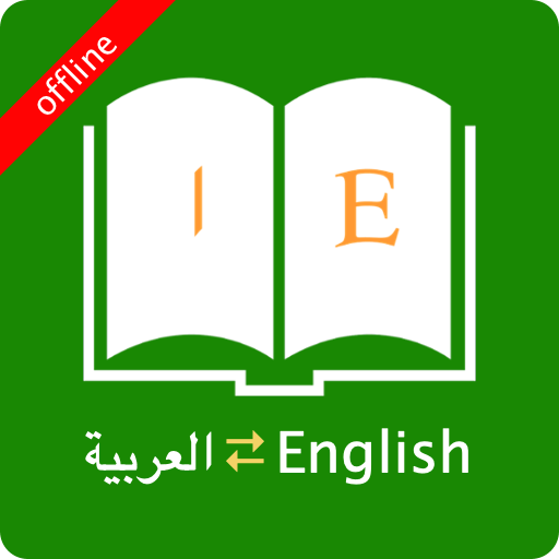 قاموس عربي انجليزي