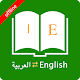 English Arabic Dictionary Unduh di Windows