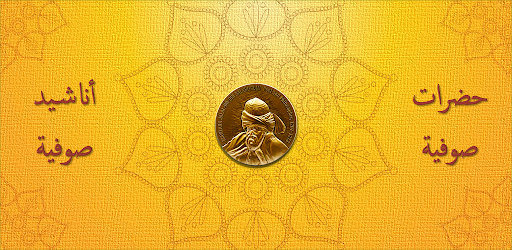 حضرة صوفية اناشيد اسلامية صوفي