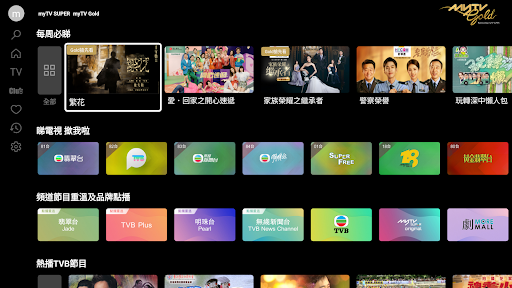 myTV SUPER Screen 3