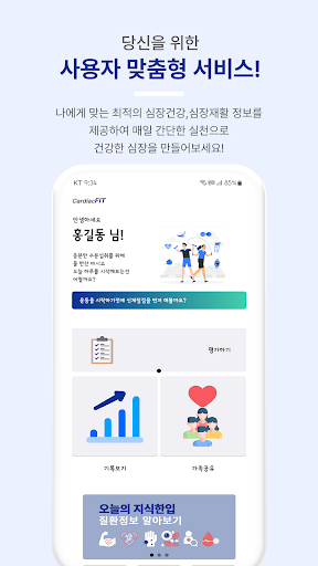 카디악핏(CardiacFit) Screen 3