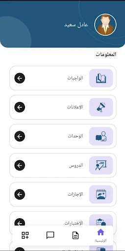 Android application Sana'a Bena'a School Teacher screenshort