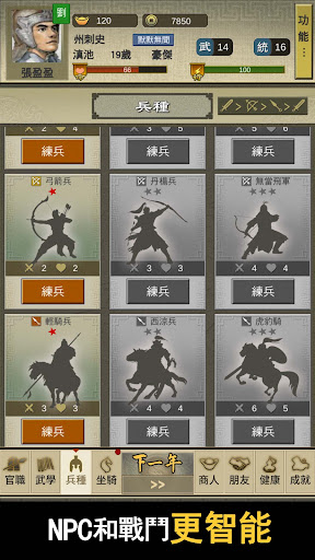 三國人生2 Screen 2