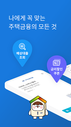 Android application 주택금융포털 screenshort