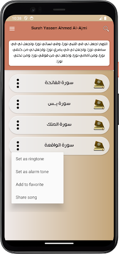 سورة يس بصوت احمد العجمي Screen 2
