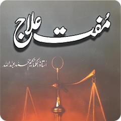 Hakeem Luqman Book In Urdu - Apps On Google Play