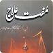 Hakeem luqman book in urdu - Androidアプリ