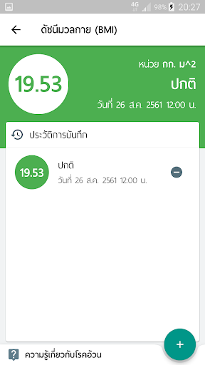 สมุดสุขภาพประชาชน (H4U) screenshot 5