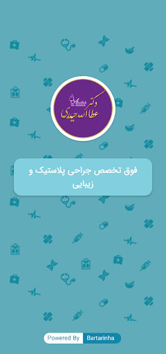 Android application دکتر عطاالله حیدری screenshort
