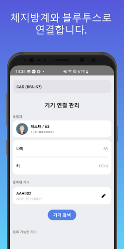 파밀리케어 - 카스 체지방계 Screen 3