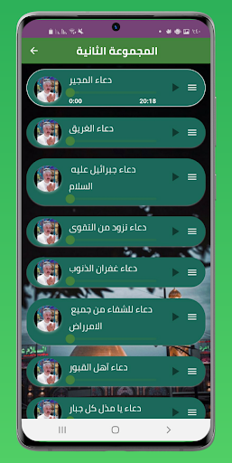 ادعية بصوت عامر الكاظمي دون نت Screen 3