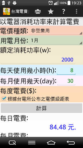 Electricity Bill Calculator Screen 3