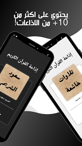 اذاعة القران الكريم Screen 2