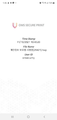 오엠에스시큐어프린트OMSSecure Print v1.0 Screen 3