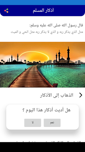 أذكار المسلم Screen 2