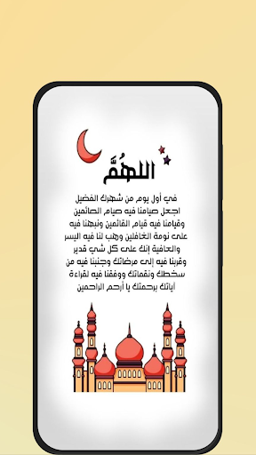 Android application دعاء رمضان screenshort