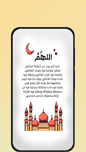 دعاء رمضان