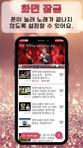 현역가왕 한일가왕전 트로트명곡과 영상 주요뉴스 투표하기 Screen 3