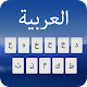 Teclado árabe-teclado en árabe Descarga en Windows
