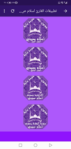 اسلام صبحي  بدون نت القران ج2 بجودة عاليةlجنة